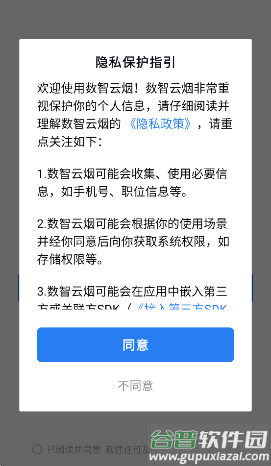 数智云烟APP官方正版截图4