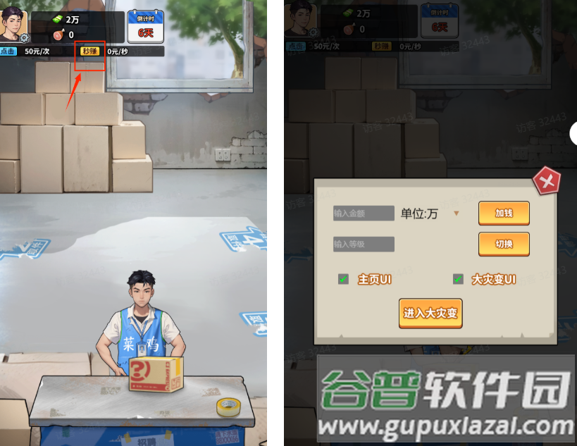 人生重开有多好免广告版