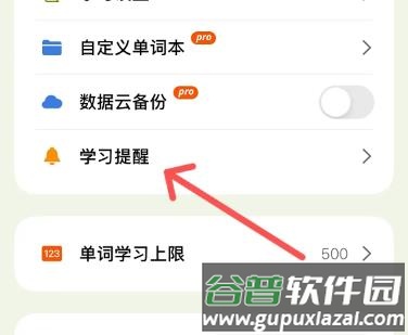怎么打开APP学习提醒配图2