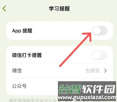 怎么打开APP学习提醒配图3