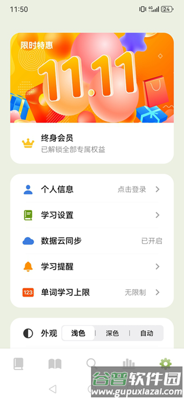 无痛单词终身会员无需登录版截图3