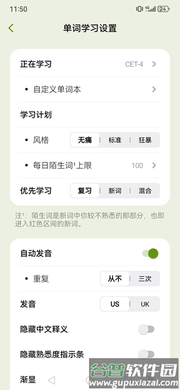 无痛单词终身会员无需登录版截图4