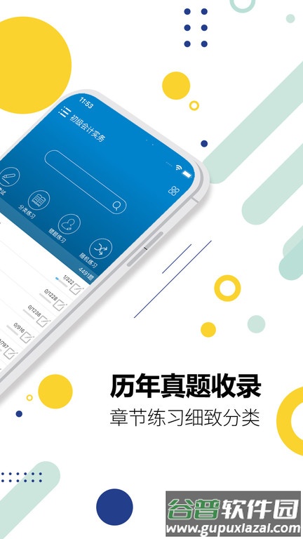 初级会计考试app截图2
