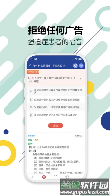 初级会计考试app截图3