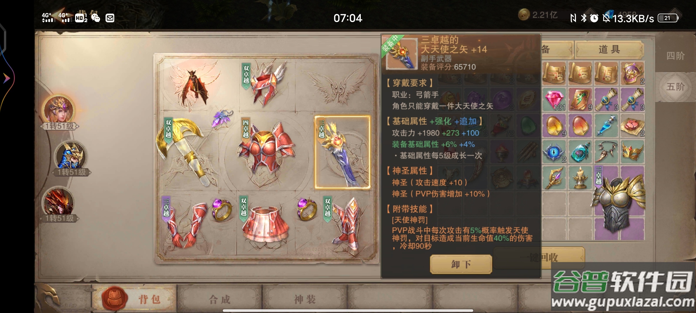 荣耀大天使罗兰版截图4