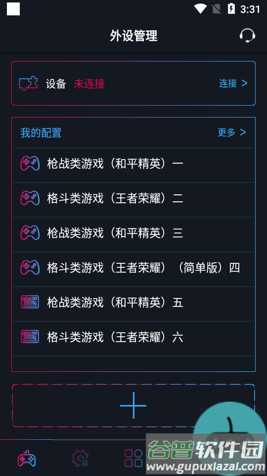 qmacro手柄app截图4