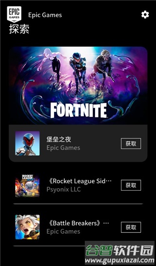 Epic商城手机客户端