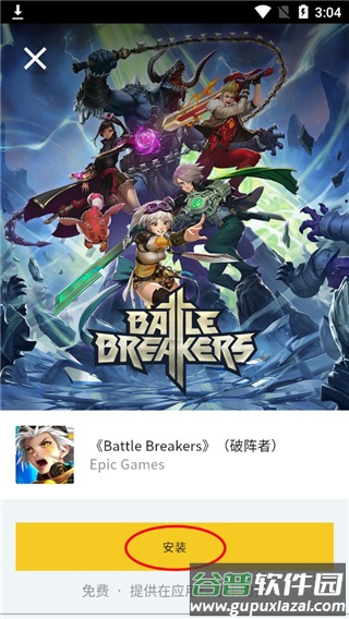 Epic商城手机客户端