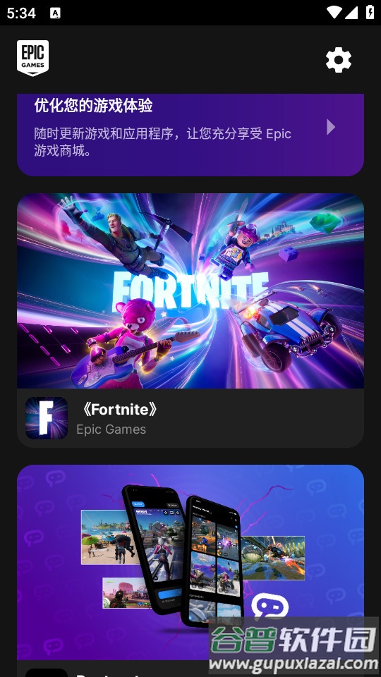 Epic商城手机客户端截图3