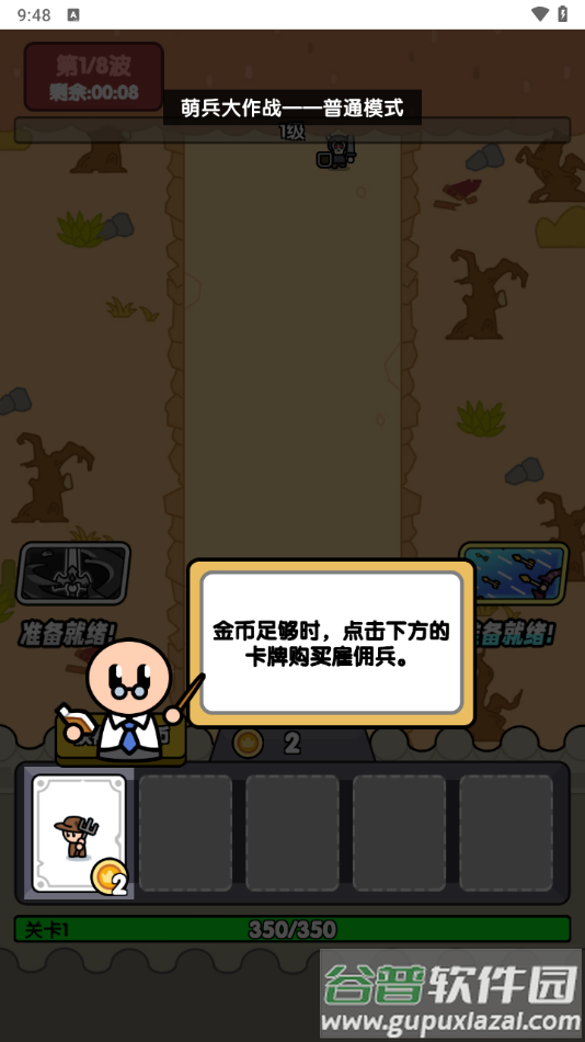 萌兵大作战游戏