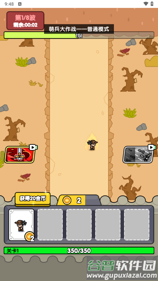 萌兵大作战游戏截图2