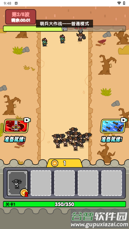 萌兵大作战游戏截图3