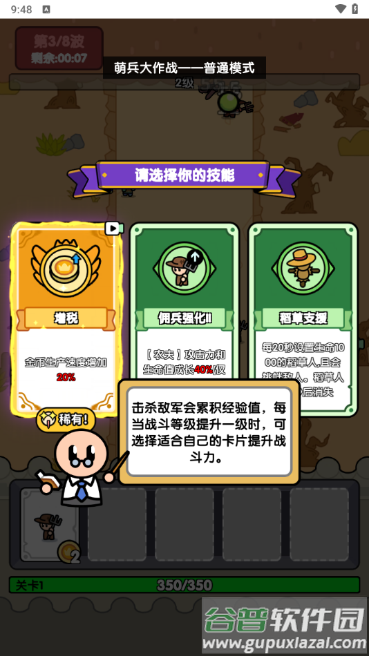 萌兵大作战游戏截图4