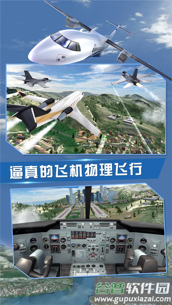 飞行员模拟游戏截图2