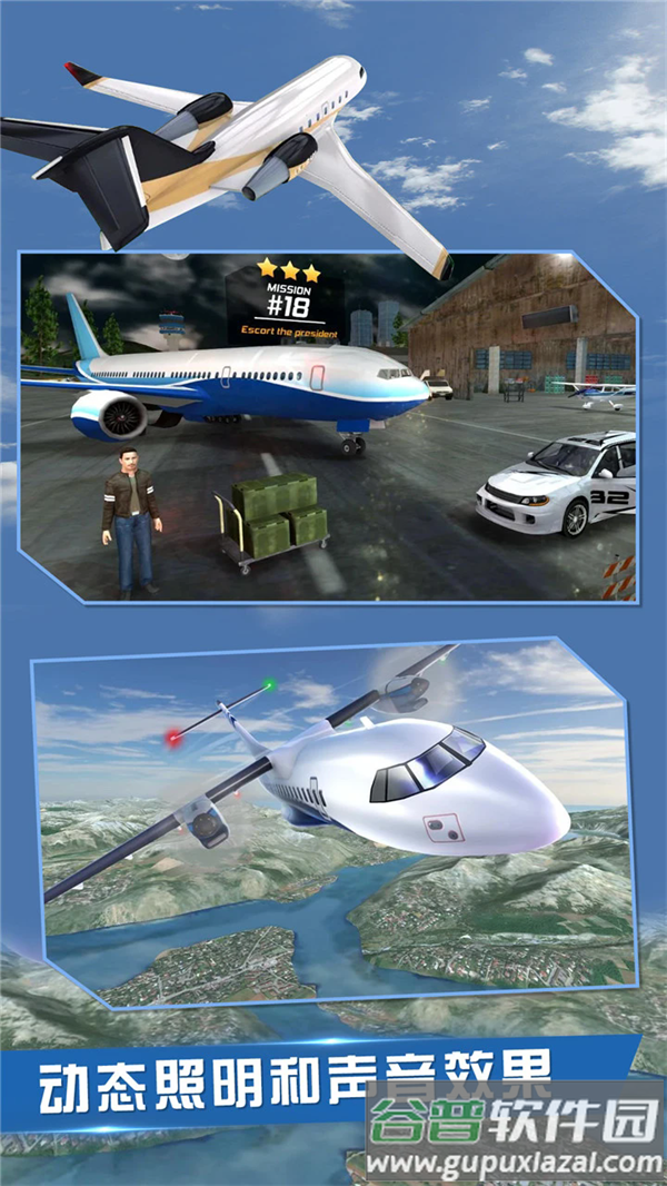 飞行员模拟游戏截图3