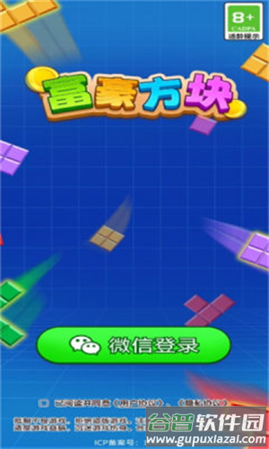 富豪方块赚钱游戏