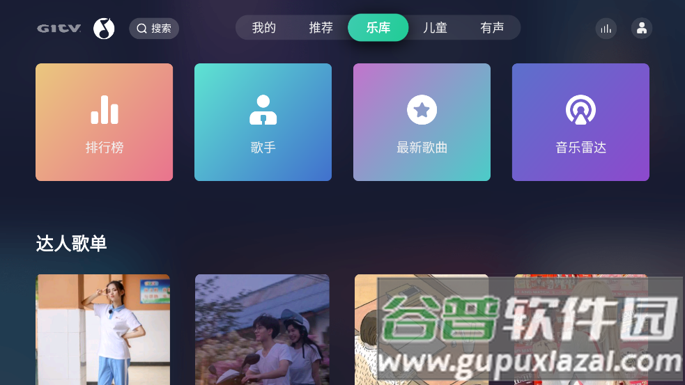 QQ音乐电视版app截图2