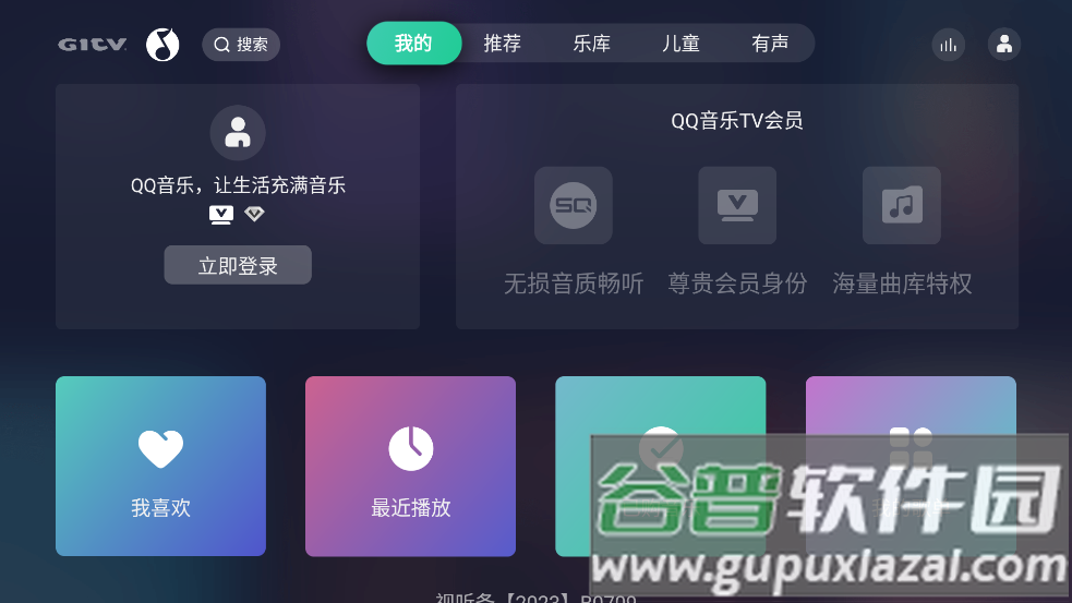 QQ音乐电视版app截图5