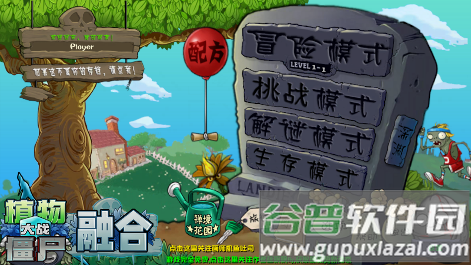 植物大战僵尸融合版2.7版本下载(PlantsVsZombiesRH)截图4