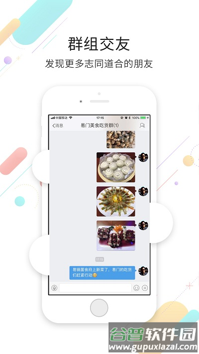 易门生活网app截图2