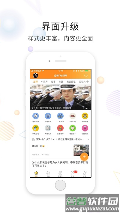 易门生活网app截图4