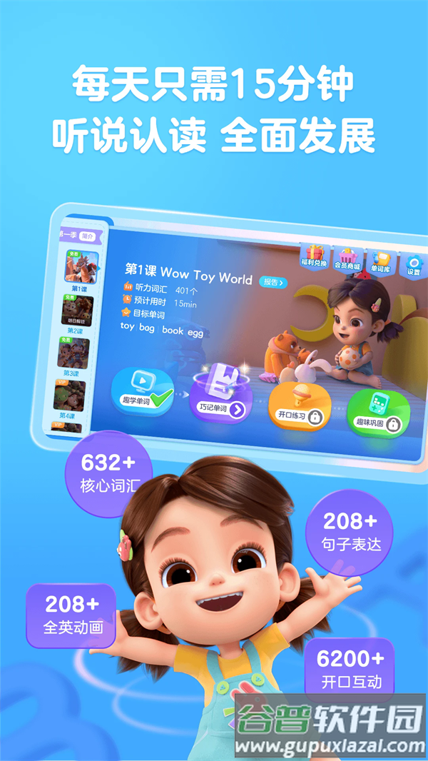 美琪英语启蒙官方版截图2