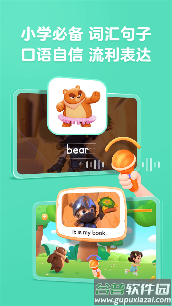 美琪英语启蒙官方版截图4