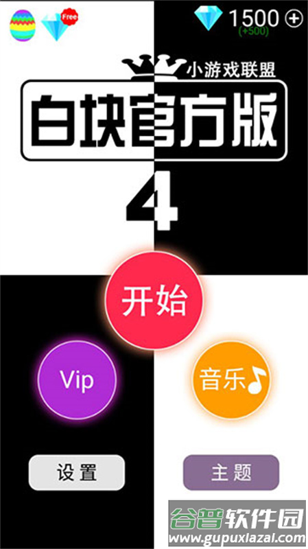 别踩白块儿4官方版下载(White Tiles 4)