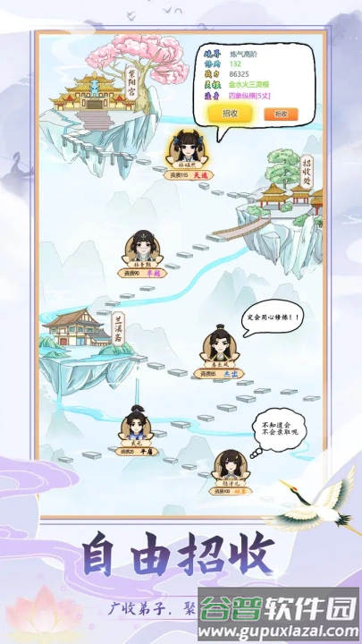 修仙门派模拟器手机版截图2