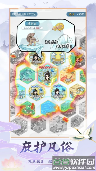 修仙门派模拟器手机版截图3