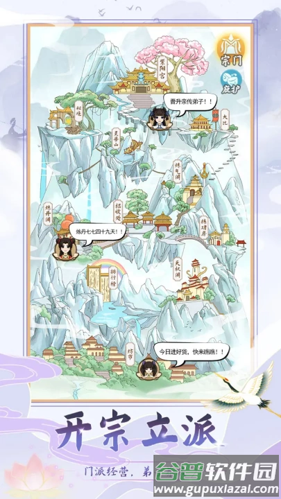 修仙门派模拟器手机版截图4