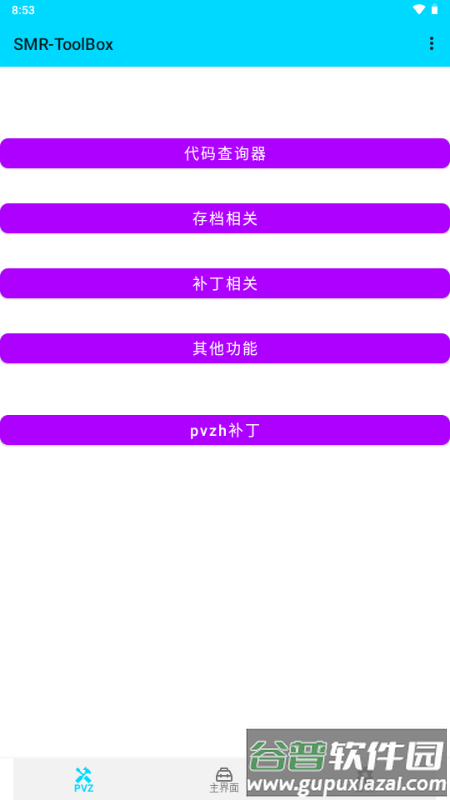 PVZ2修改神器(SMR-ToolBox)