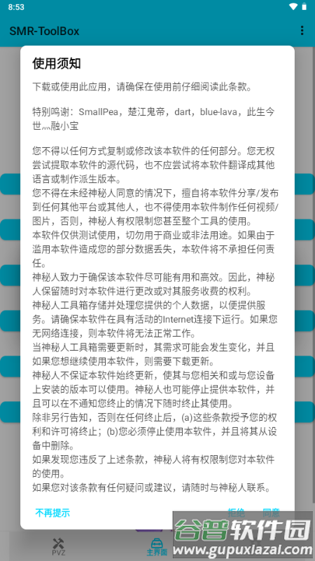 PVZ2修改神器(SMR-ToolBox)截图2