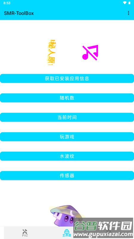 PVZ2修改神器(SMR-ToolBox)截图3