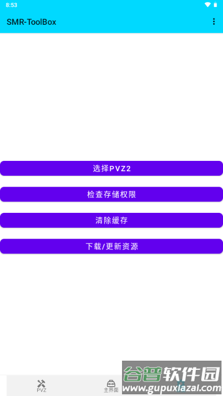 PVZ2修改神器(SMR-ToolBox)截图5