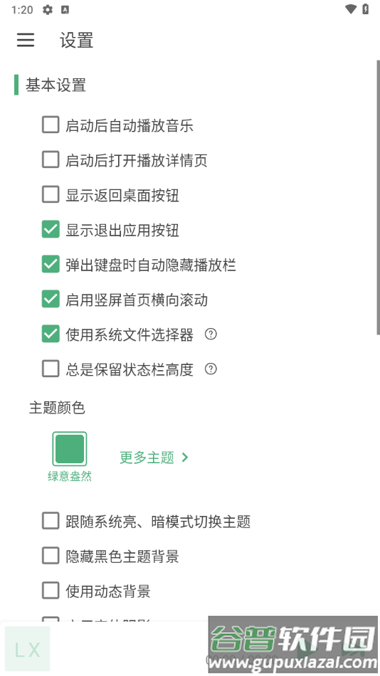 ikun音乐软件下载(IKUN Music)截图3