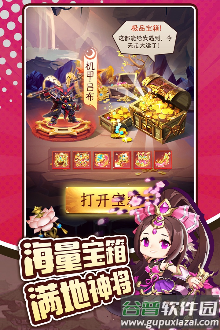 三国先锋最新版截图2