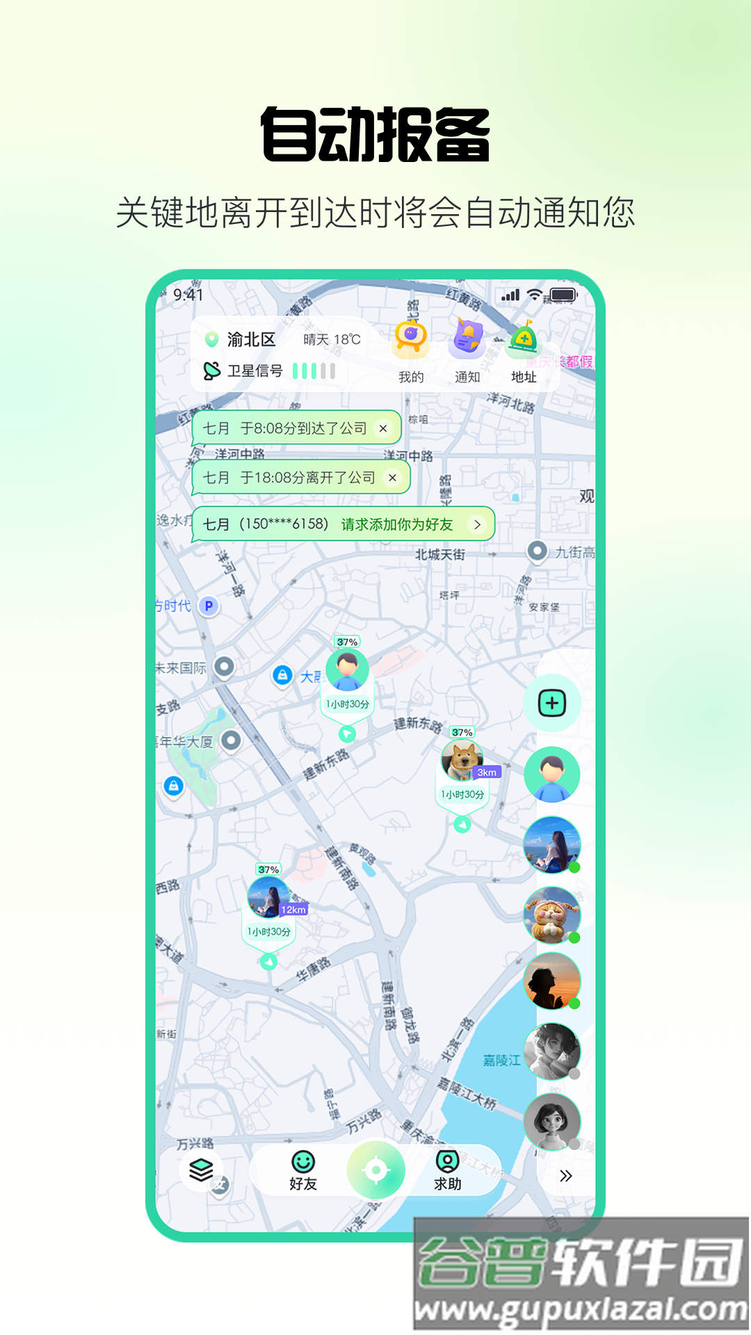 果汁定位找人平台下载截图1