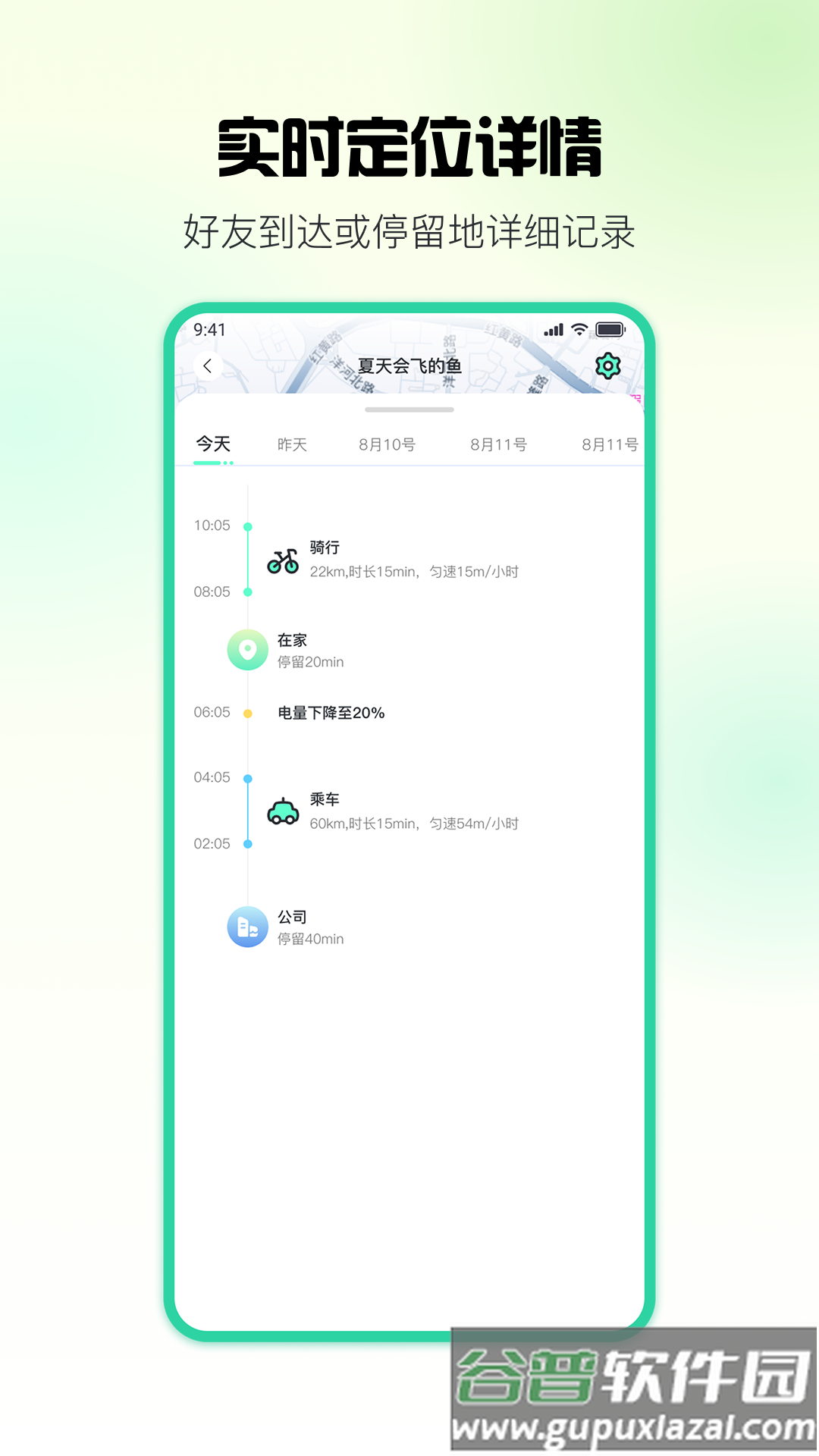 果汁定位找人平台下载截图2