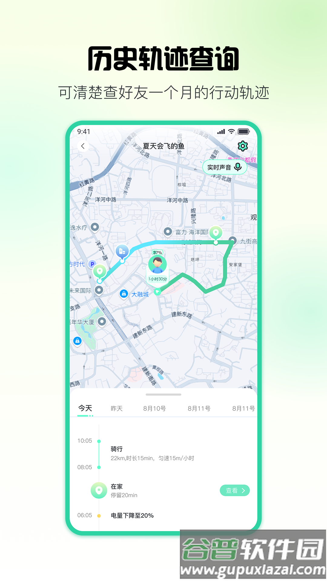 果汁定位找人平台下载截图3
