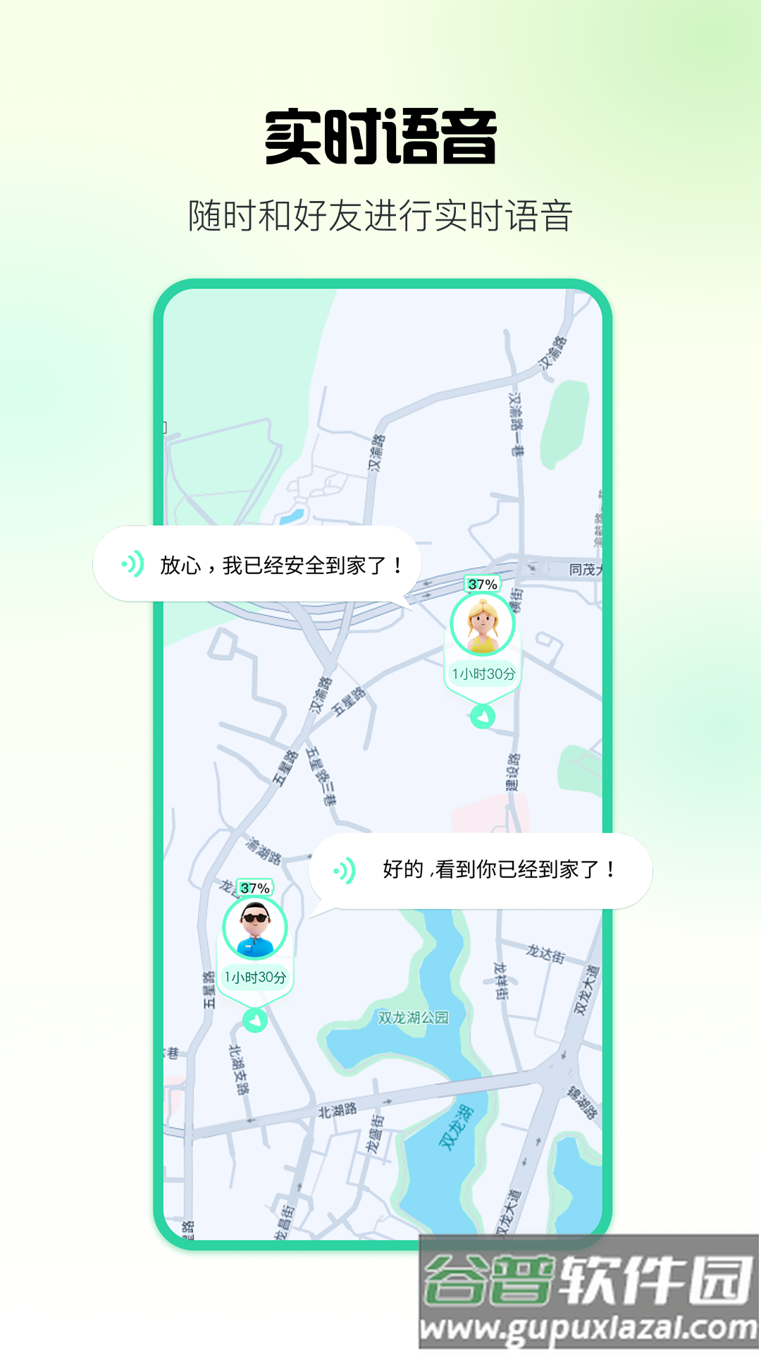 果汁定位找人平台下载截图5