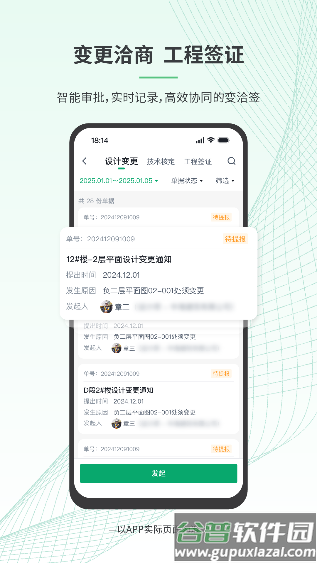 安心筑管理版官方版截图1
