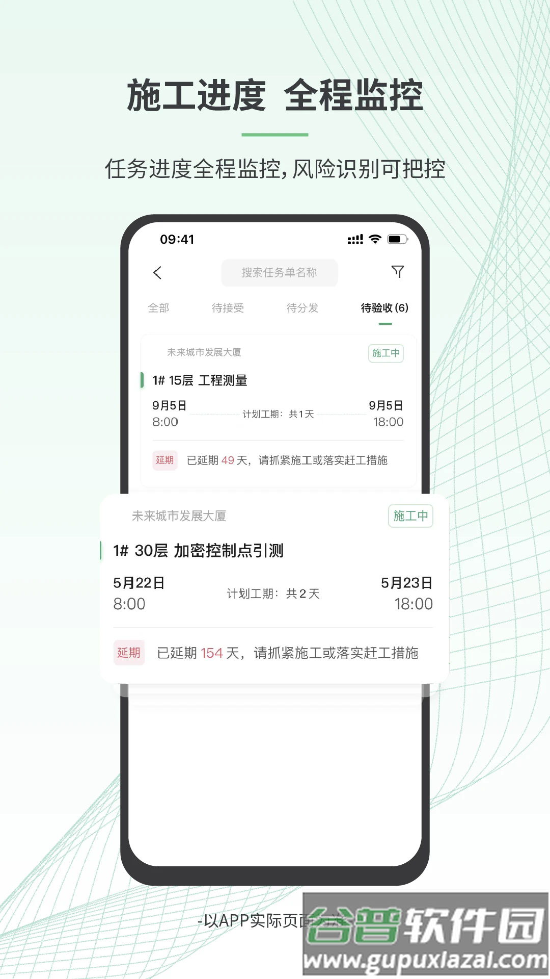 安心筑管理版官方版截图2