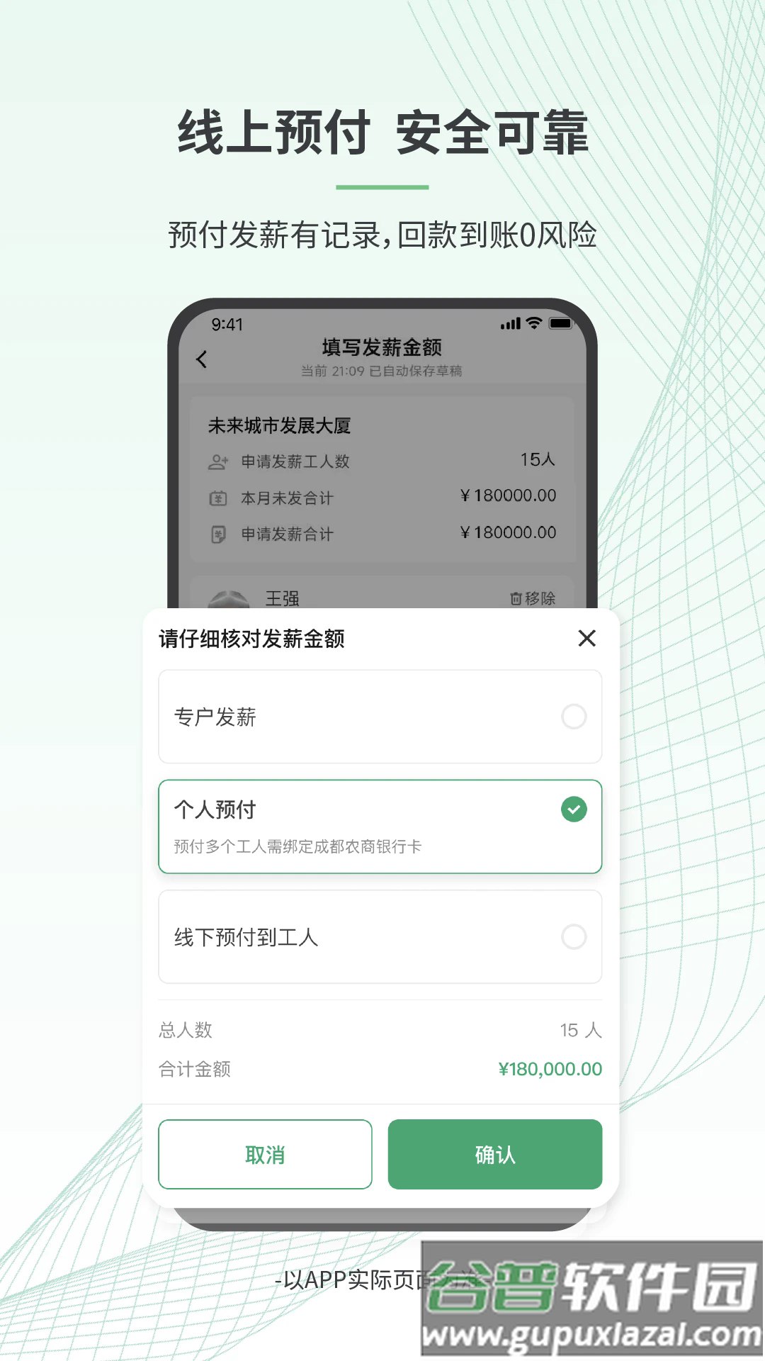 安心筑管理版官方版截图3