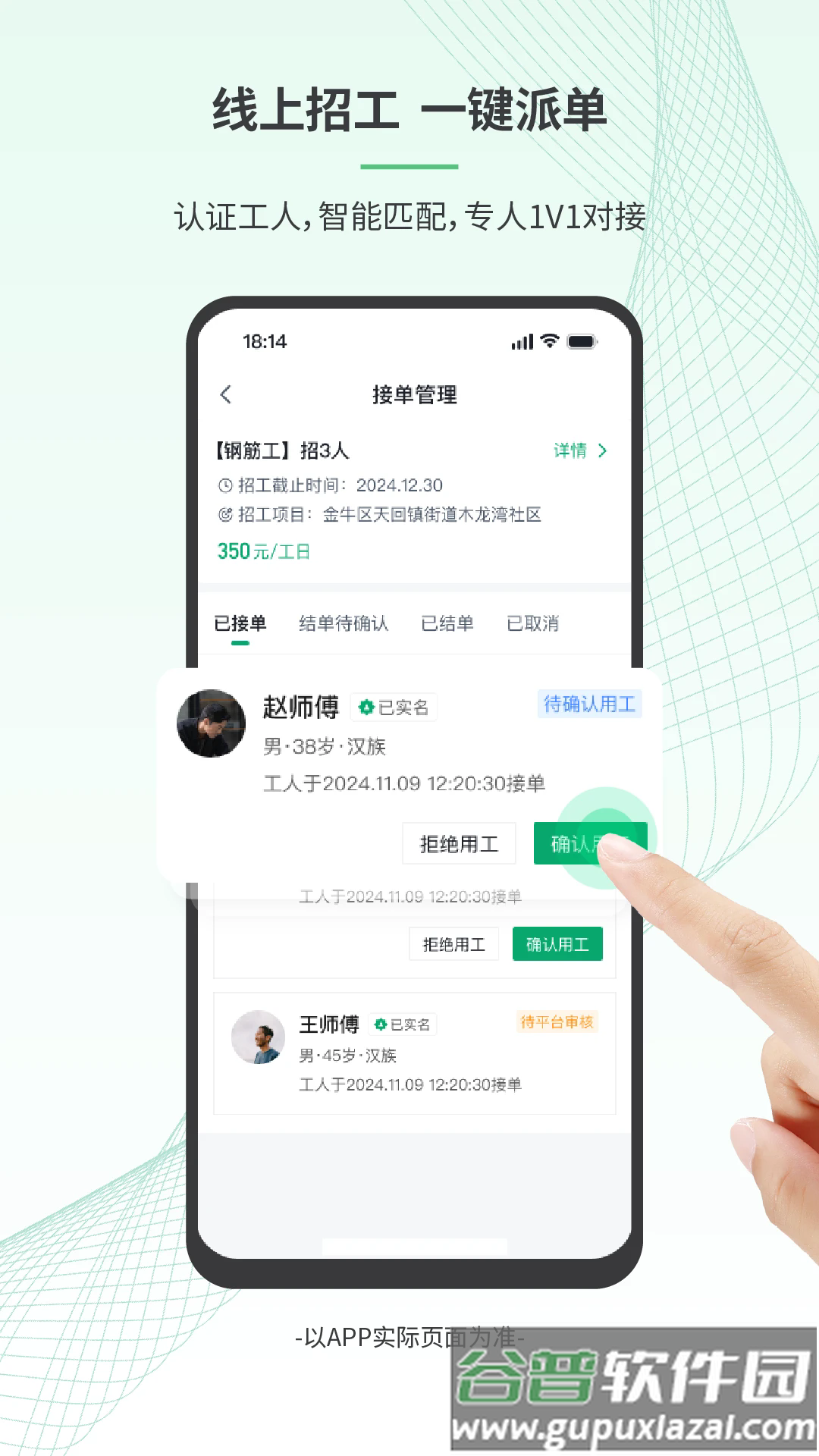 安心筑管理版官方版截图5