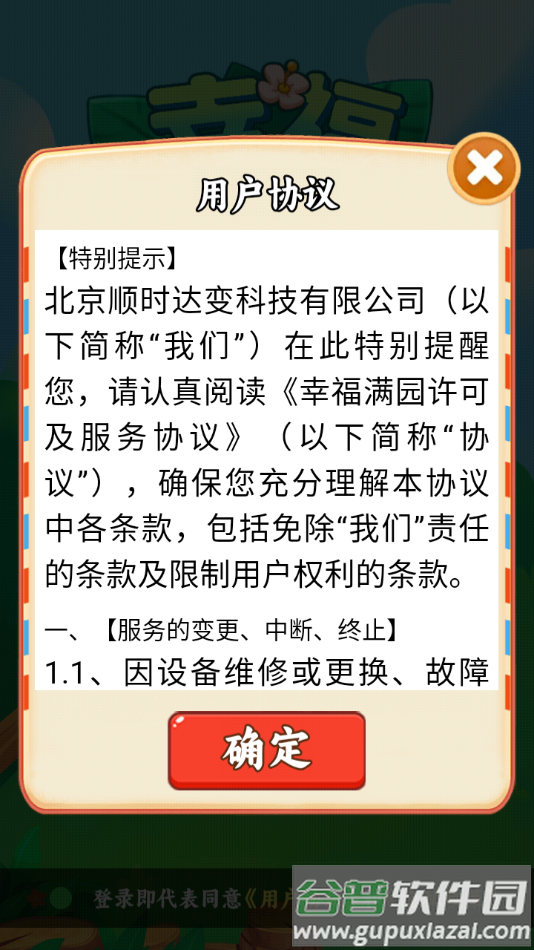幸福满园红包游戏截图2