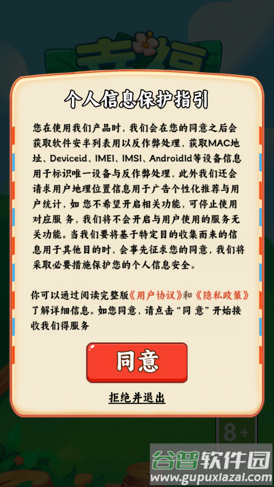 幸福满园红包游戏截图3