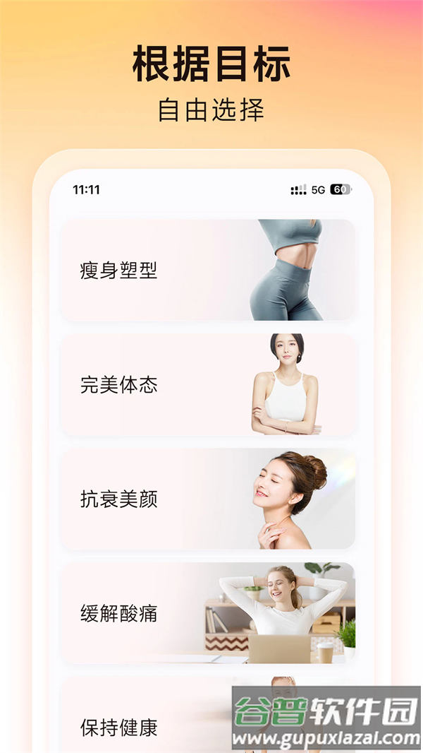 元气拉伸软件截图2