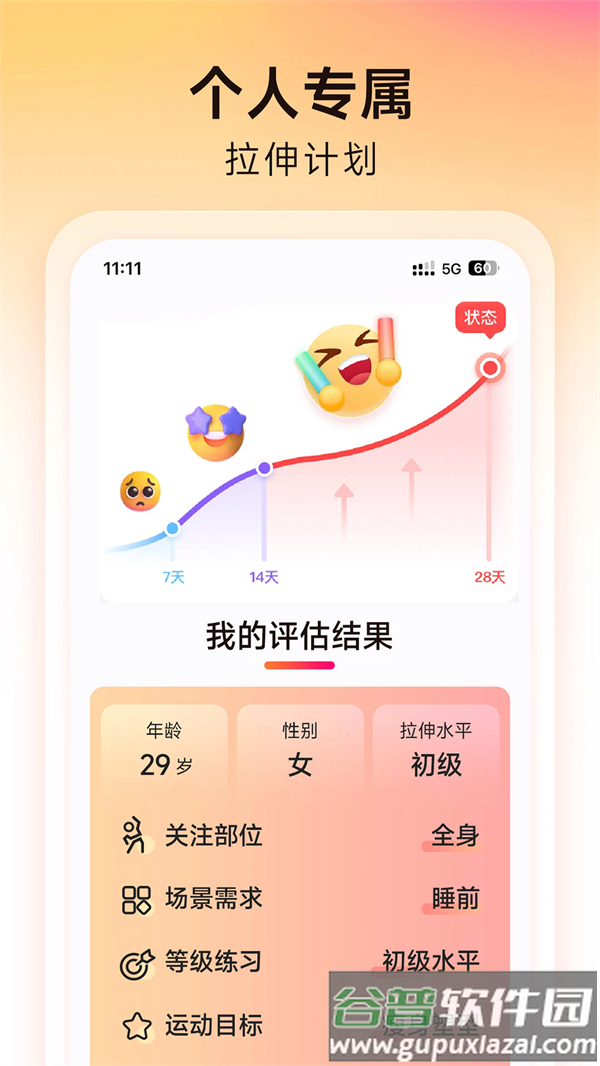 元气拉伸软件截图3