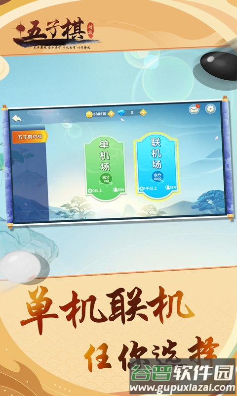 五子棋对战平台截图1